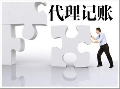 福州代理記賬服務指南 聯(lián)冠財稅助您輕松代辦企業(yè)事務