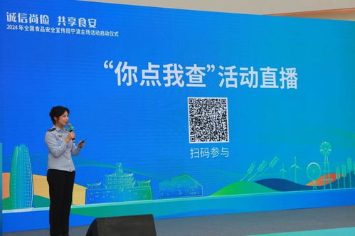 2024年全國食品安全宣傳周寧波主場活動啟動，共筑“舌尖上的安全”防線