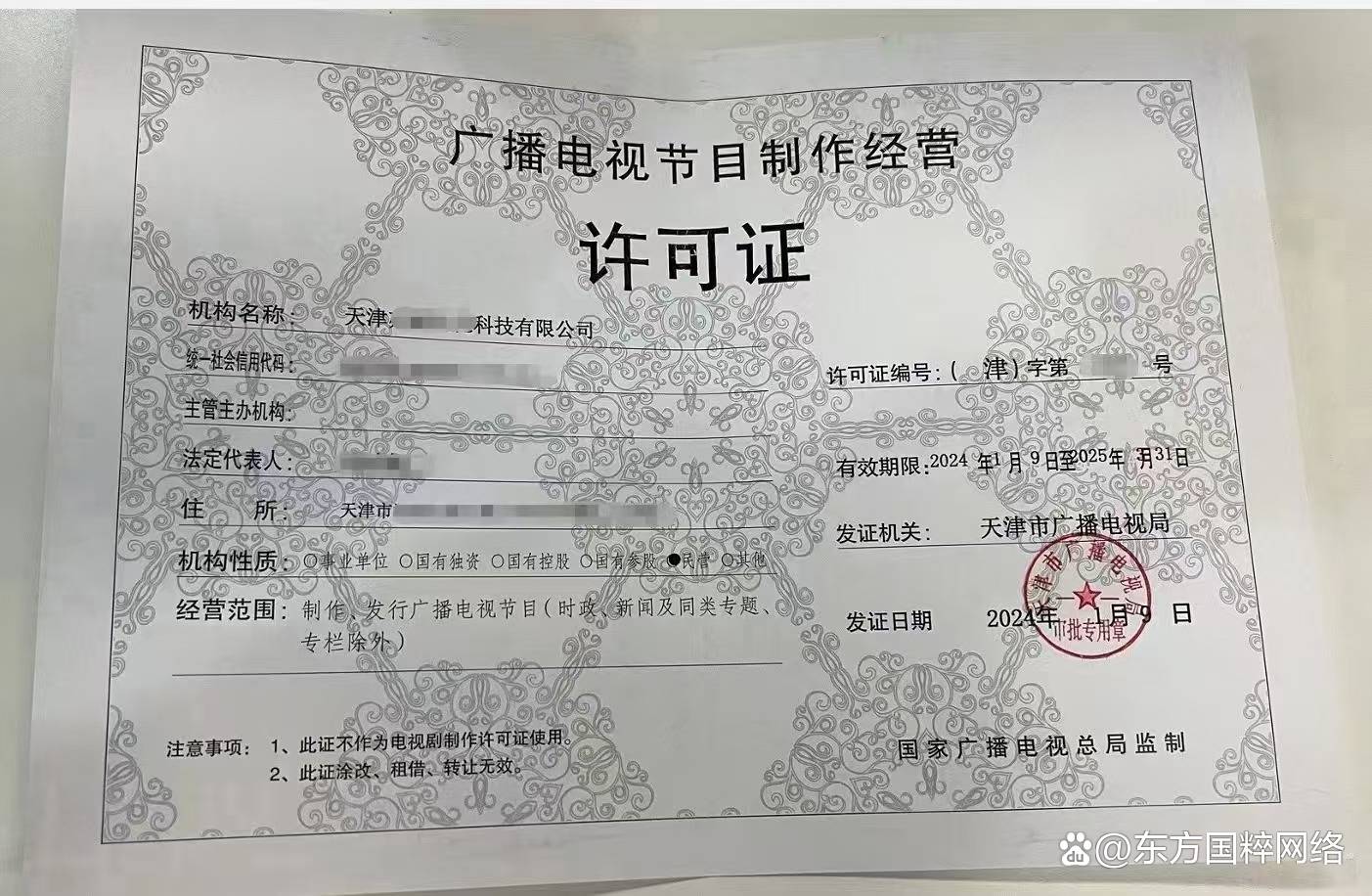 湖北廣播電視節(jié)目制作經(jīng)營許可證代辦全攻略 流程、材料與費(fèi)用詳解